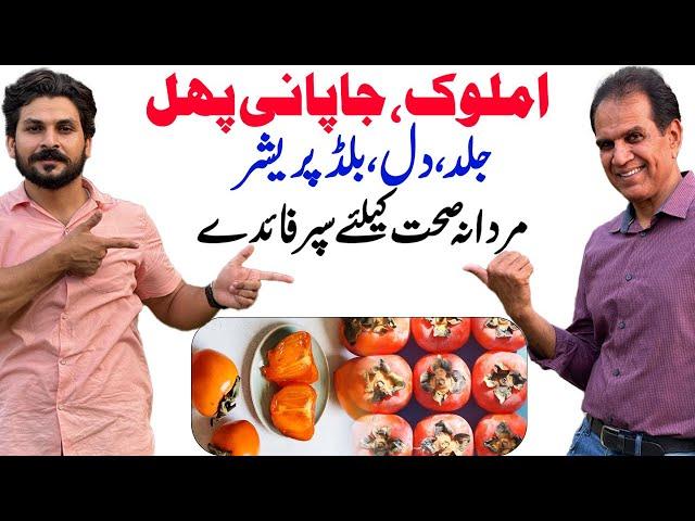 persimmon, Japanese fruit | Skin, heart, blood pressure And super benefits for men's health