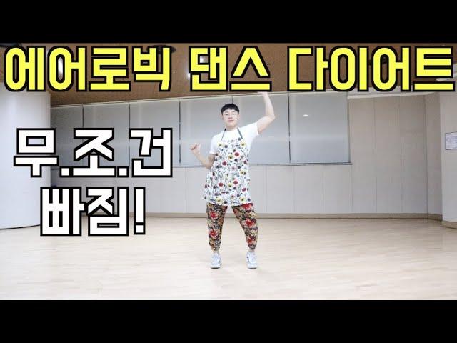 에어로빅 다이어트 10kg 빼는 다이어트 운동 l Vengaboys - Boom, Boom, Boom, Boom!!