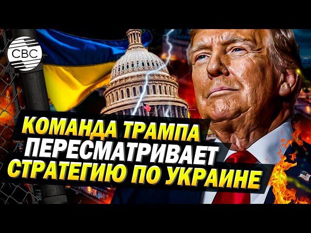Трамп передумал и меняет стратегию относительно завершения войны в Украине