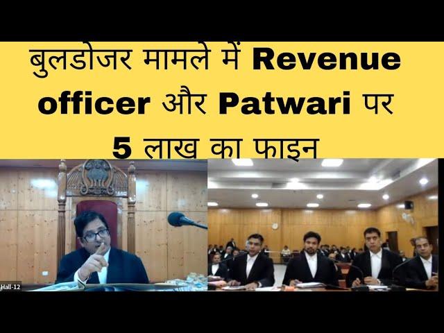 Bulldozer Justice | Revenue Officer & Patwari पर 5 लाख का Fine. #courtkibaate