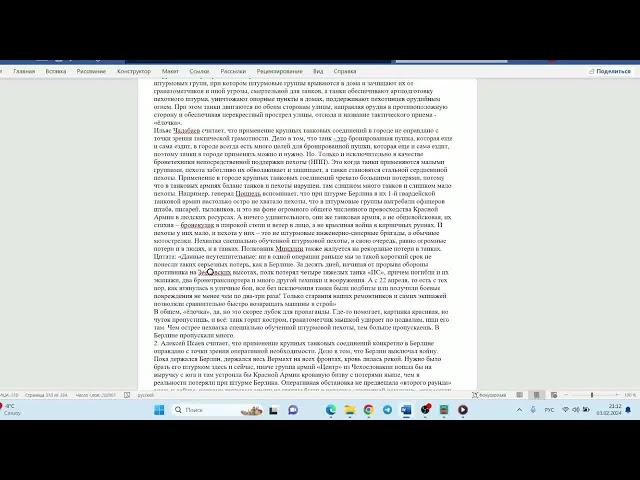 Алексей Исаев и Ильяс Чалабаев по битве за Берлин (различия)