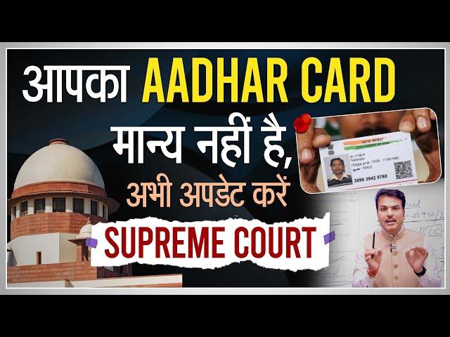 Aadhar Card is not valid: Supreme Court