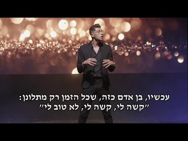 זה מעייף לחיות חיים שאתה לא רוצה - סרטון המוטיבציה הכי טוב שתראו!