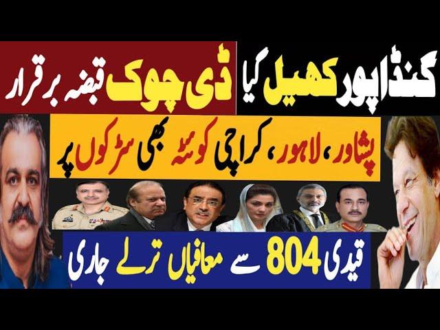 گنڈاپور کھیل گیا، ڈی چوک قبضہ برقرار | پشاور، لاہور، کراچی کوئٹہ بھی سڑکوں پر | Fayyaz Raja Video