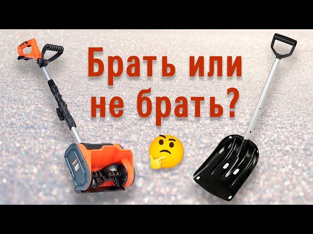 Аккумуляторная лопата:   брать не брать? 