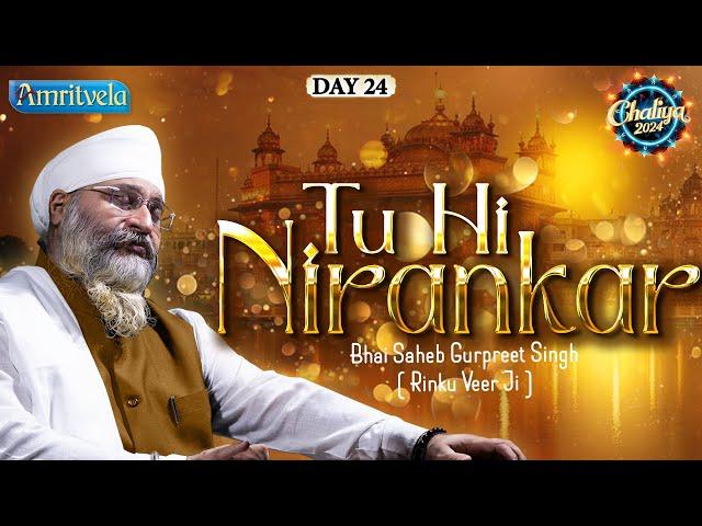 TU HI NIRANKAR (SIMRAN) - BHAI GURPREET SINGH RINKU VEERJI - CHALIYA 2024 | DAY 24 - AMRITVELA TRUST