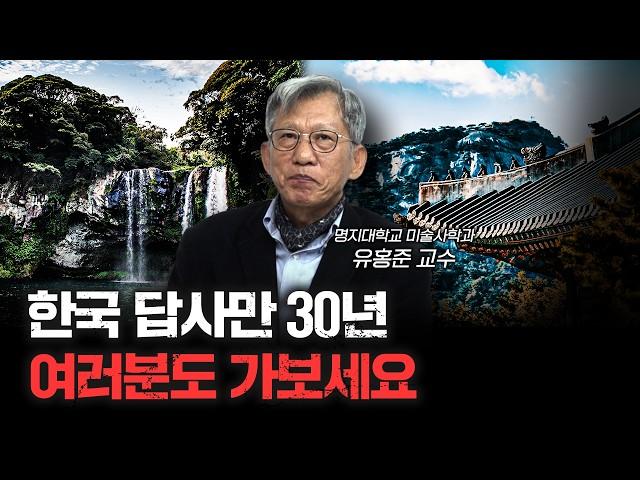 30년 넘게 꾸준히 해보니 알게된 것 | 유홍준 명지대학교 미술사학과 교수 [신과대화]