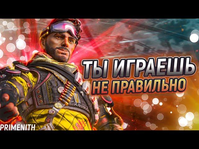 18 СОВЕТОВ ОТ ВЕТЕРАНА APEX LEGENDS | Апекс Гайд