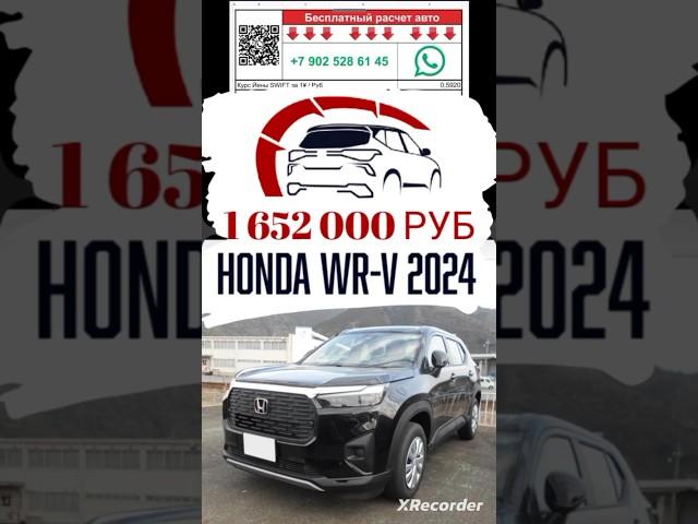 Автомобильные аукционы Японии обзор цен Honda WR-V