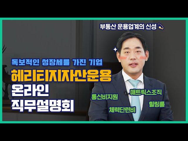 독보적인 성장세를 가진 기업, 헤리티지자산운용