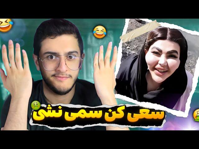 بدترین سم های اینستاگرام  سعی کن سمی نشی | Iranize Version