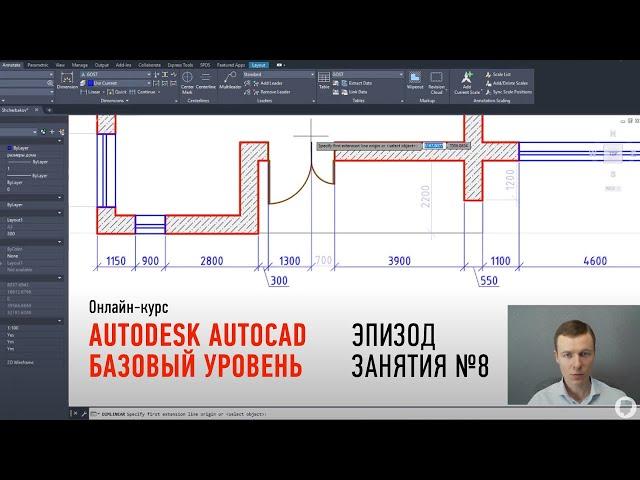 Autodesk AutoCAD. Базовый уровень. Эпизод занятия №8. Дмитрий Щербаков