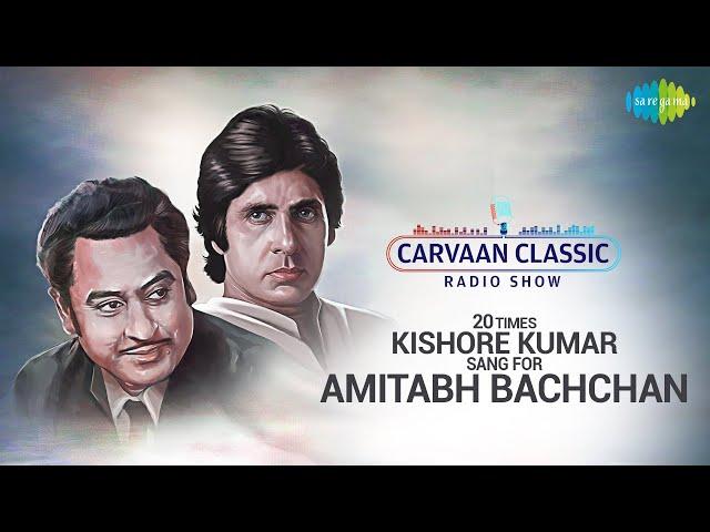 Carvaan Classic Radio Show | 20 Times Kishore Kumar Sang For Amitabh Bachchan | Pag Ghungroo Baandh