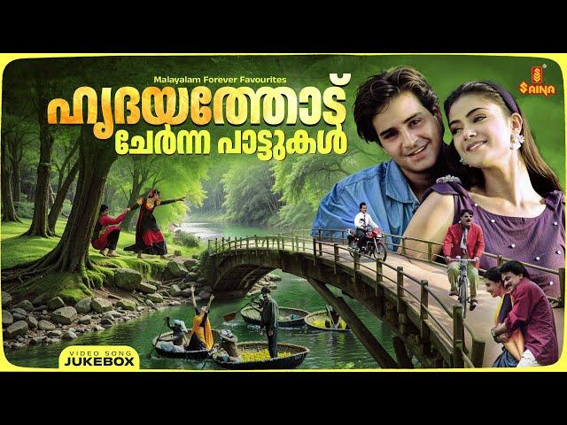 ഹൃദയത്തോട് ചേർന്ന പാട്ടുകൾ | Malayalam Favourites | KS Chithra | K J Yesudas | Gireesh Puthenchery