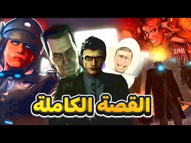 شرح قصة سكيبيدي تويلت وتحليل جميع الحلقات Skibidi Toilet 1 - 77