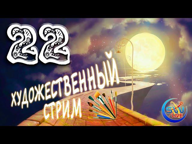 ХУД. СТРИМ 22 Продолжение (Стикер 2 | Свидетель Windows)