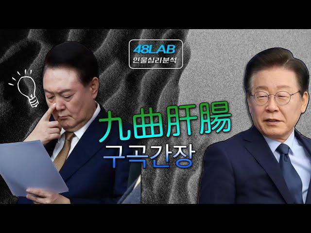 [ 정치인의 운명 ] 10.28(월) 트럼프가 당선된다면 윤대통령은? / 이대표는 DJ의 길 가게 될 수 있을까?