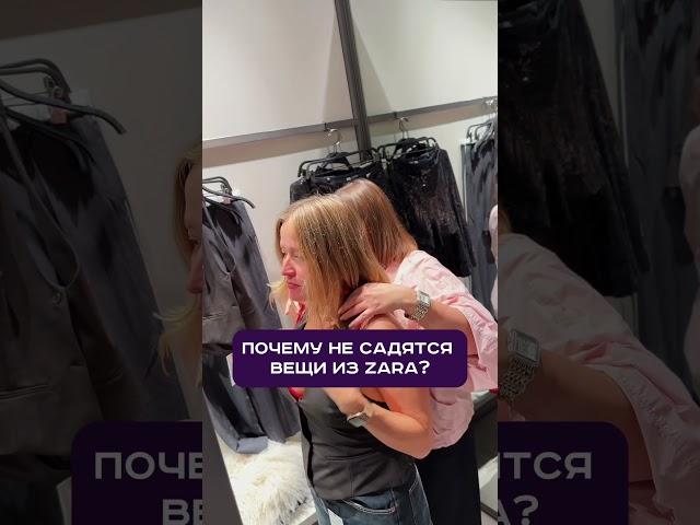 #стиль #стилист #разборгардероба #fashion #мода #коррекцияфигуры #zara #zarafashion #одежда