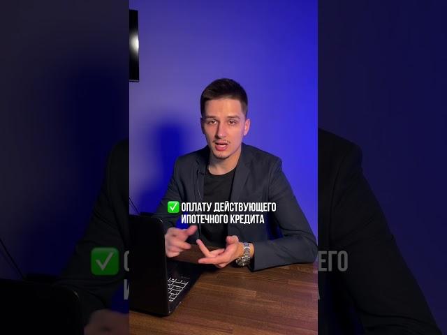 Как купить квартиру за счет государства?