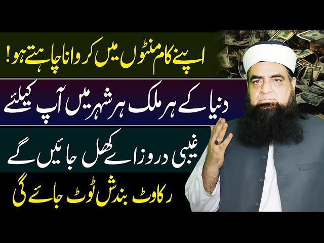Apna Har Kaam Minton Me Karna Chahte Ho | Allah Ke Ghaibi Darwaze Khol Jain Gye | Peer Iqbal Qureshi