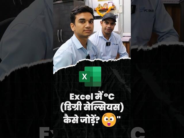 Excel Interview Question Degree Sign in Excel #shorts #excel #mybigguide