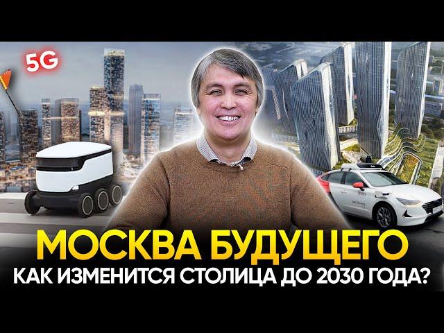 План развития Москвы до 2030 года. Инфраструктура, транспорт, недвижимость