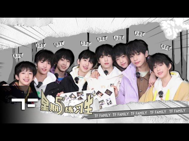 [TF FAMILY Trainees(TF家族练习生)] "Friday Trainees" 42: Let's dig a time-space tunnel.