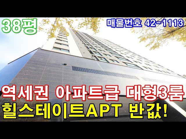 [인천신축빌라] 분양 38평 숭의역세권+아파트급 초대형3룸+호텔급 욕실2개+통발코니2개+막힘없는 시티뷰+힐스테이트아파트 반값에 가져가세요