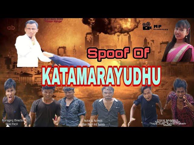 Spoof Of  KATAMARAYUDHU || Short Fight Sequence || MP Production