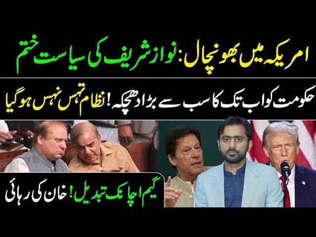 Nawaz Sharif in Trouble: Big News from USA || Imran Khan Jeet Gya || Siddique Jaan VLOG