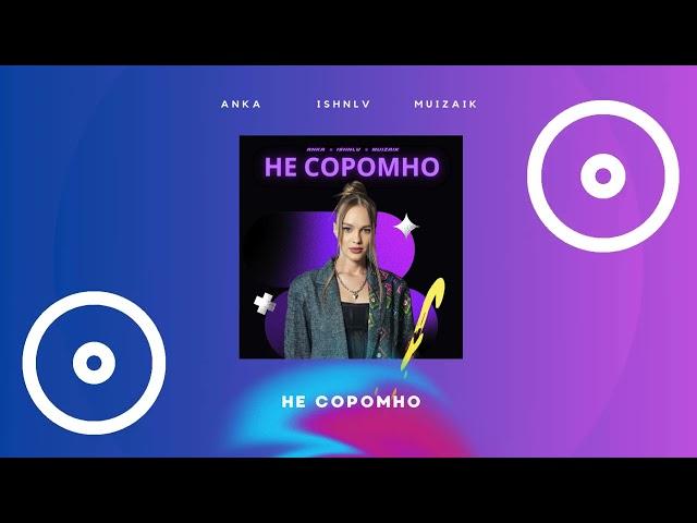 ANKA, ISHNLV, Muizaik - Не  Соромно #motivation #melodictechno #viralvideo