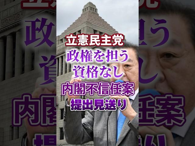 [Monetary no-confidence motion] Constitutional Democratic Party postponed | Yoshihiko Noda | Not ...