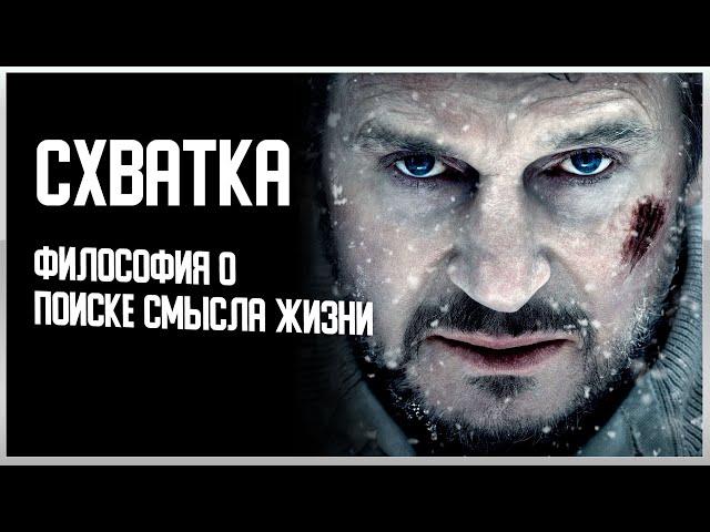 СХВАТКА  —  КАК ПРЕВРАТИТЬ ТРАГЕДИЮ В УСПЕХ?