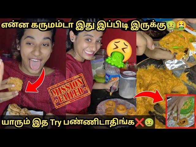 யாரும் இத Try பண்ணிடாதிங்க என்ன கருமம்டா இது | Worst Experience Ever