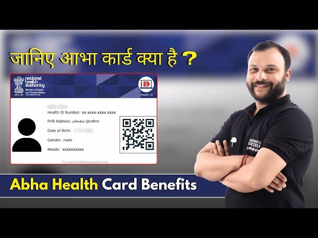 जानिए आभा कार्ड क्या है? | Abha Health Card Benefits 