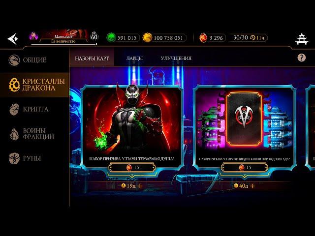ЭПИКИ БАШНИ ПОРОЖДЕНИЯ АДА ПОЛУЧИТЬ ЛЕГЧЕ, ЧЕМ СПАУНА В Mortal Kombat Mobile