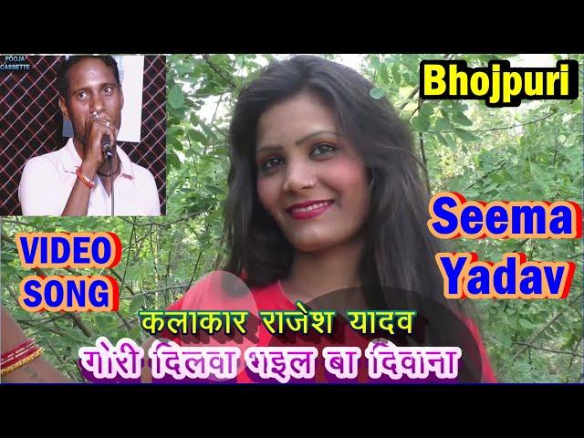 Gori Ho Jab Kamr Hilavelu | Rajesh Yadav | Seema Yadav | Bhojpuri Gna | Pooja Cassette