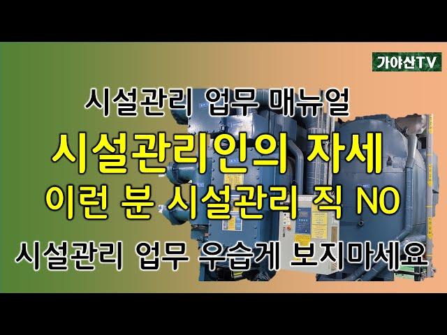 시설관리인의 자세와 이직원인