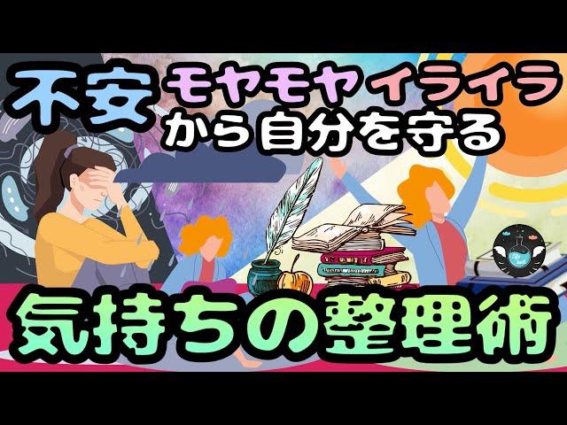 【不安で疲れる人へ】不安な気持ちを整理する５つの思考術