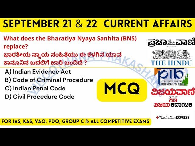 Daily Current Affairs Sep 21 and 22 ONLY MCQs  #currentaffairs #thehinduanalysis