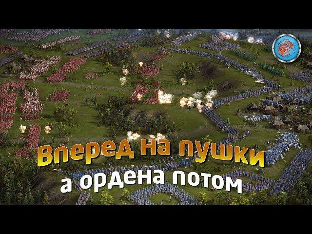 Вперед на пушки, а ордена потом Казаки 3