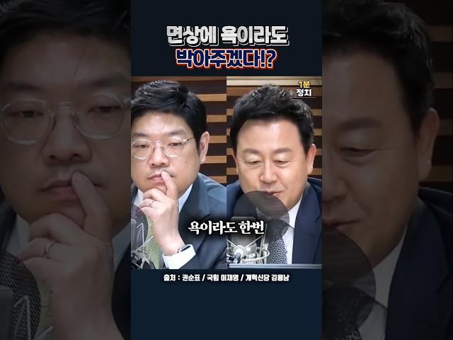 면상에 욕이라도 박아주겠다!? #김용남 #한덕수 #권한대행 #위헌 #헌재 #임명 #탄핵 #이재영