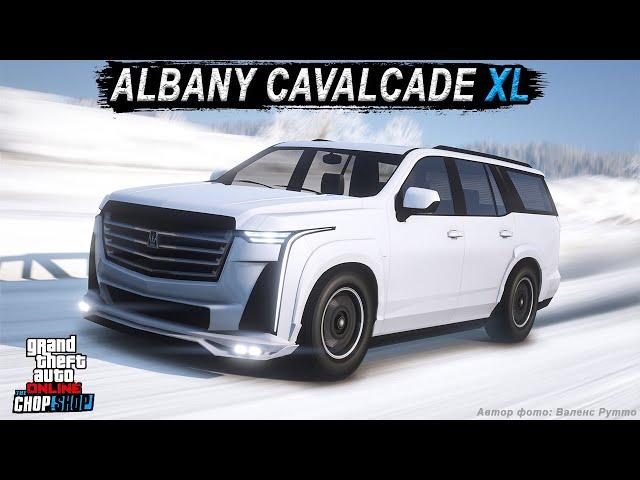 ALBANY CAVALCADE XL - обзор огромного внедорожника в GTA Online