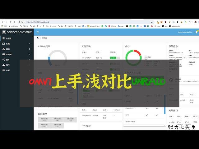 OMV7用起来 | 最优秀开源免费NAS系统 | 浅对比UNRAID