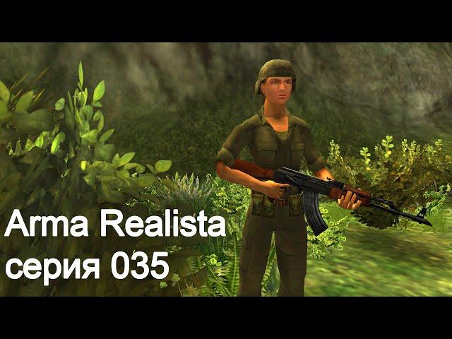 Arma Realista. Серия 035 (стрим)