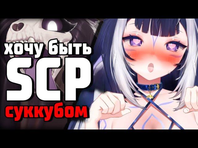 ЛИЛИ ХОЧЕТ СТАТЬ SCP  [  Shylily | chibidoki | Vtuber | Tik Tok | hololive | en | ru | lily ]