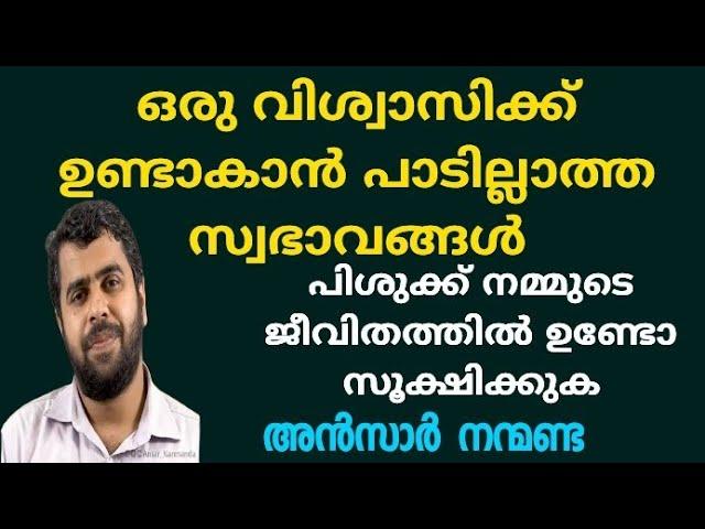 കൊടുക്കുന്നതിൽ പിശുക്ക് കാണിക്കരുത് | Ansar nanmanda | motivation speech | MISBAH MEDIA