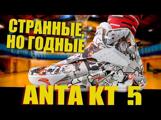 Обзор Anta KT 5 | Тест кроссовок Klay Thompson