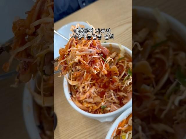 속초해수욕장 찐맛집 속초항아리물회  #속초 #속초맛집 #속초여행