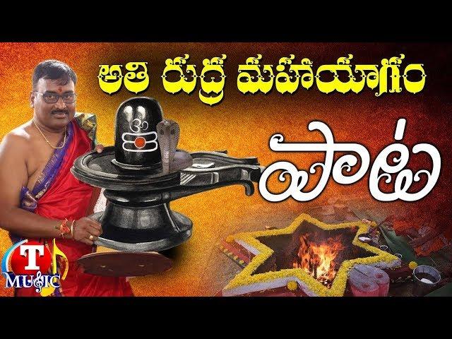 Bhavithasri Group Managing Director Tatipally Srinivas Song | Atirudra Yagam | Latest Songs 2019